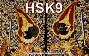 QSL « Classical paintings on the door panels at Wat Suthat, Bangkok »